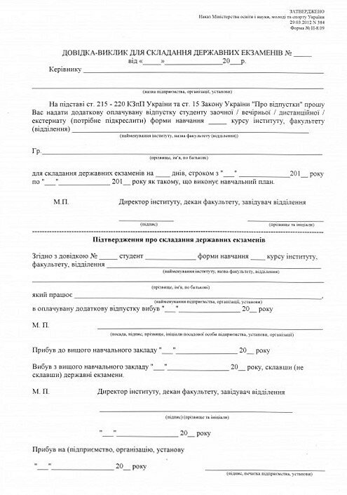 Справка – вызов на сессию